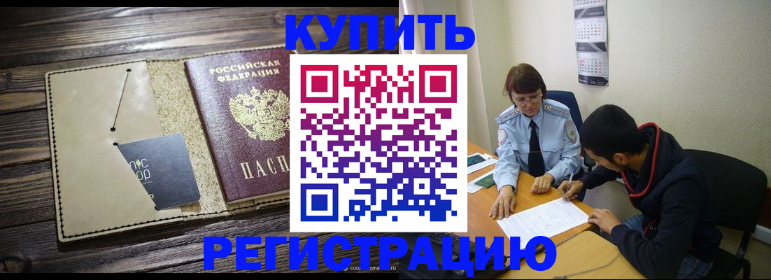прописка штамп в Краснодаре