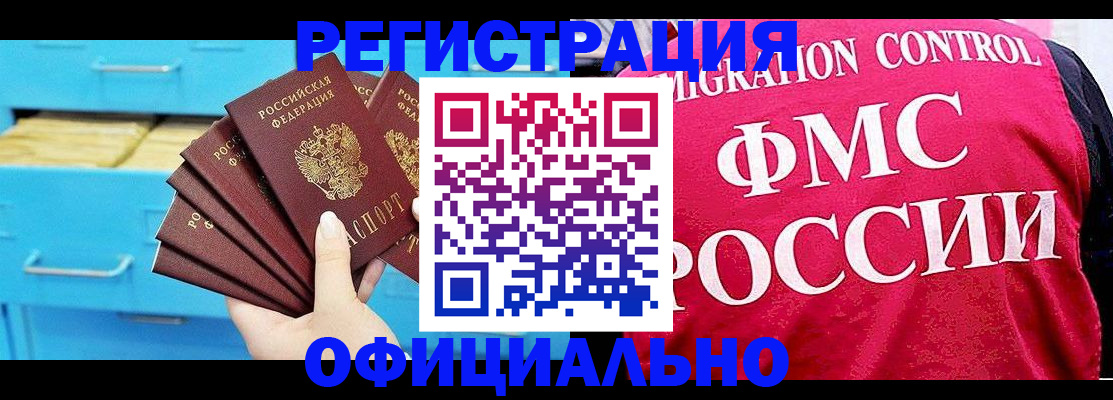 временная регистрация надежно в Краснодаре
