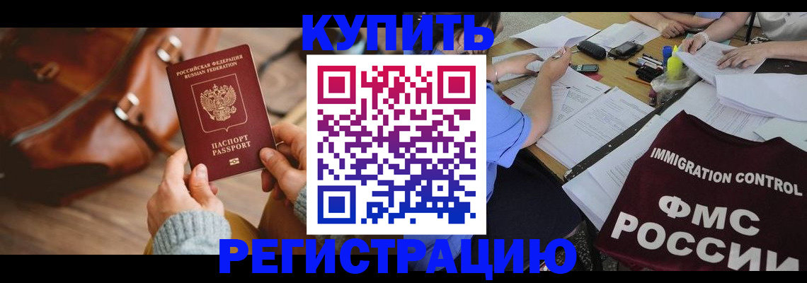 прописка для работы в Краснодаре