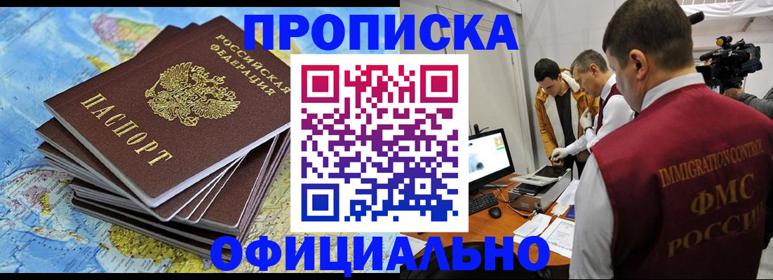 где прописаться в Краснодаре