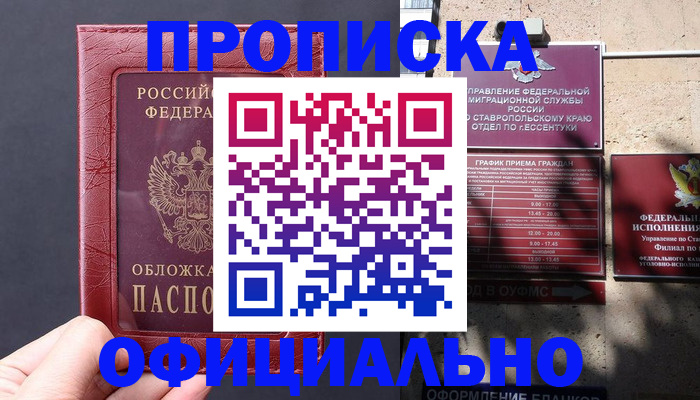 прописка ребенка в Краснодаре